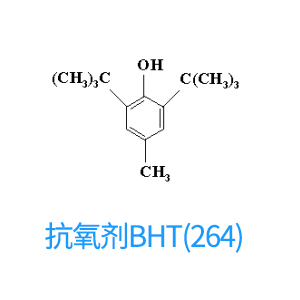 抗氧剂BHT(264) 